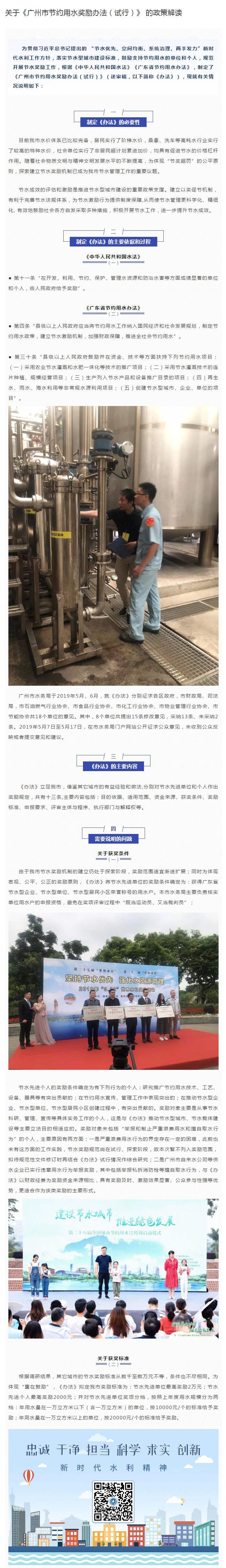 《广州市节约用水奖励办法》政策解读.jpg