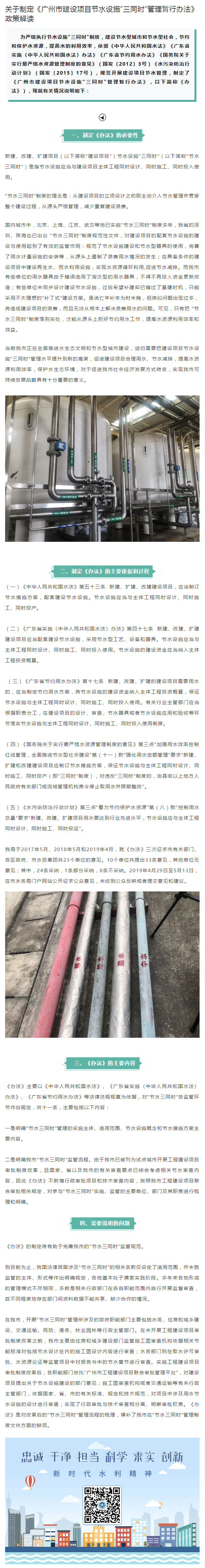 关于制定《广州市建设项目节水设施“三同时”管理暂行办法》政策解读.png