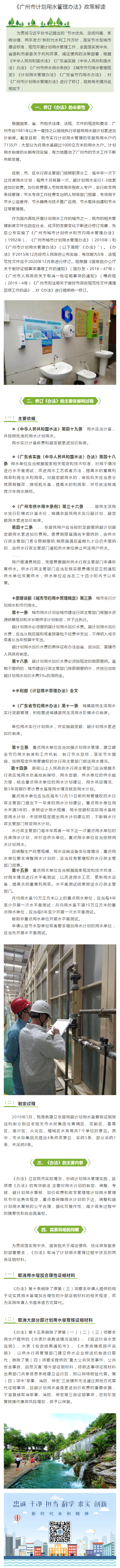 《广州市计划用水管理办法》政策解读.jpg