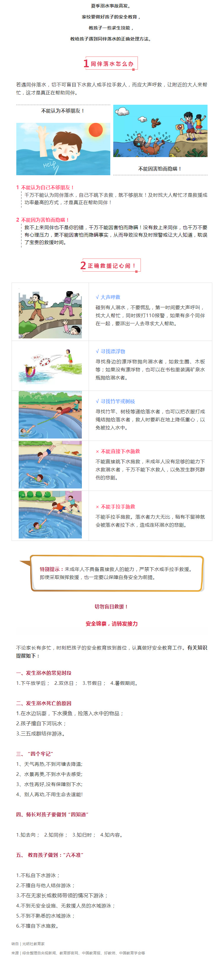 预防溺水，请教给孩子“六不准”！_副本.jpg