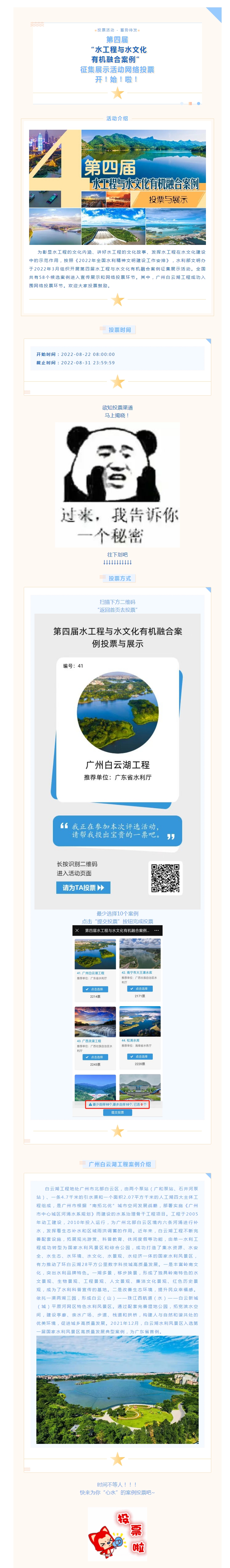 请投票支持水工程与水文化有机融合案例：广州白云湖！_副本.jpg