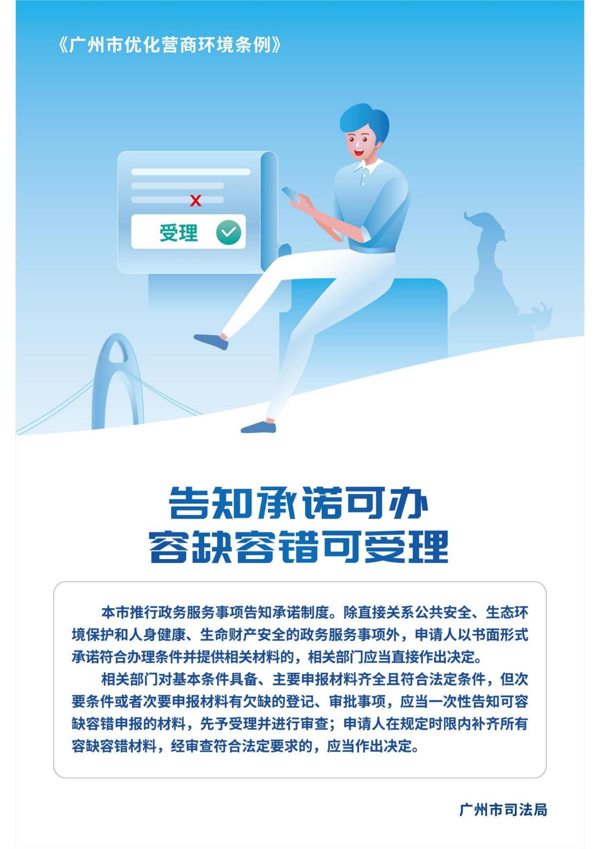 广州市优化营商环境条例宣传海报_01.jpg