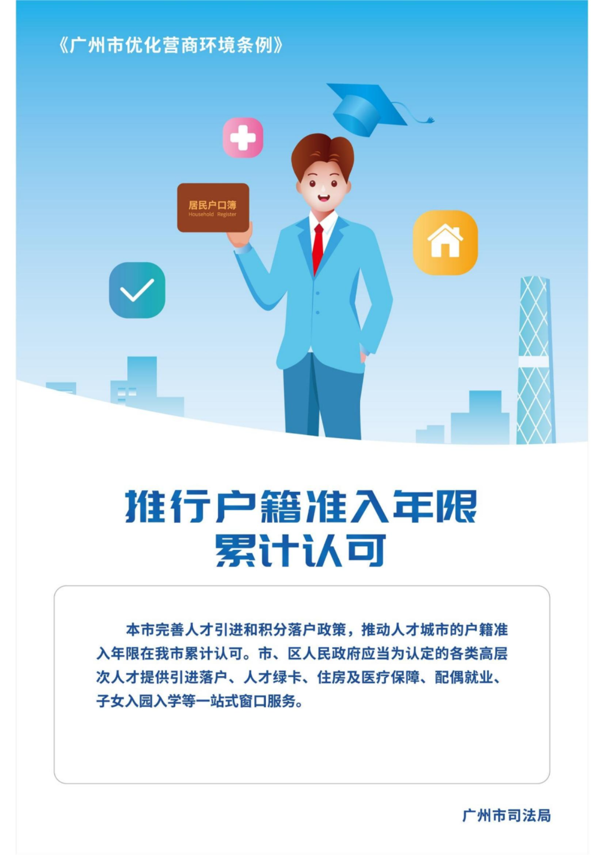 广州市优化营商环境条例宣传海报_03.jpg