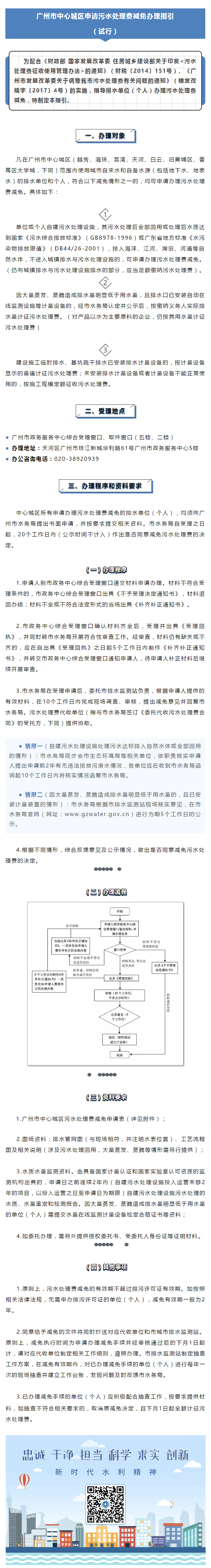 广州市中心城区申请污水处理费减免办理指引（试行）的政策解读.jpg
