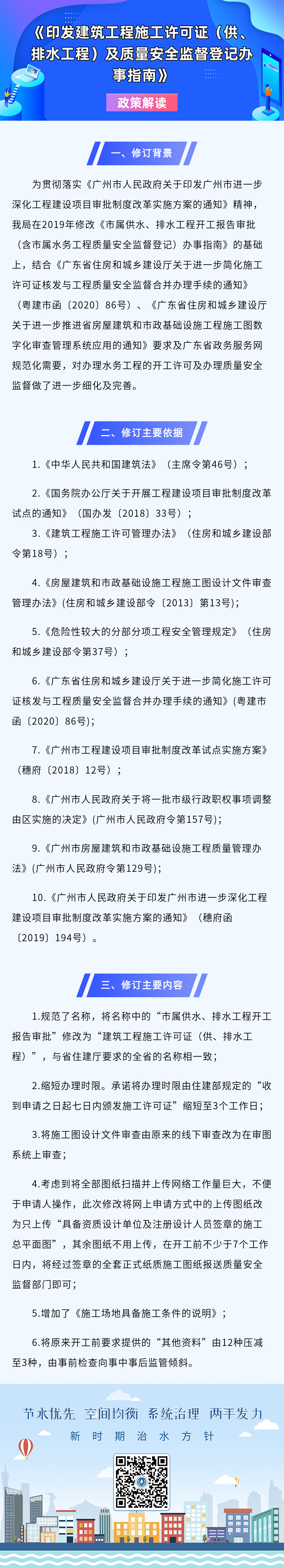 建筑工程施工许可证（供、排水工程）及质量安全监督登记办事指南政策解读.jpg