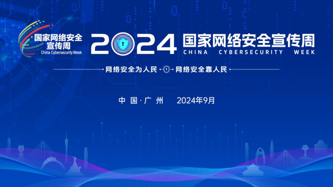 市水务局召开全市水务行业2024年网络安全宣传周专题培训会